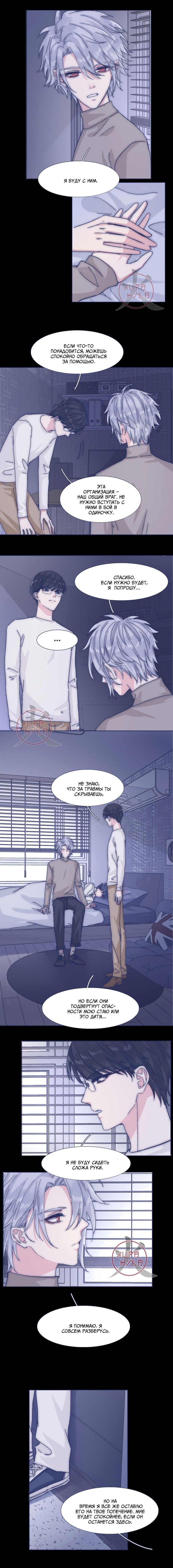 Манга Я предлагаю тебе свою шею - Глава 37 Страница 4