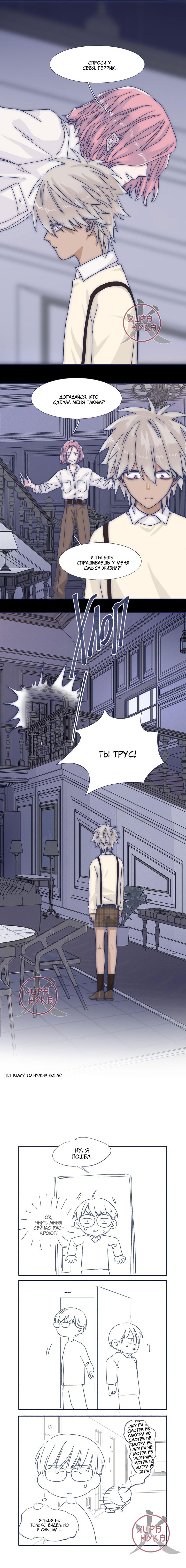 Манга Я предлагаю тебе свою шею - Глава 37 Страница 7