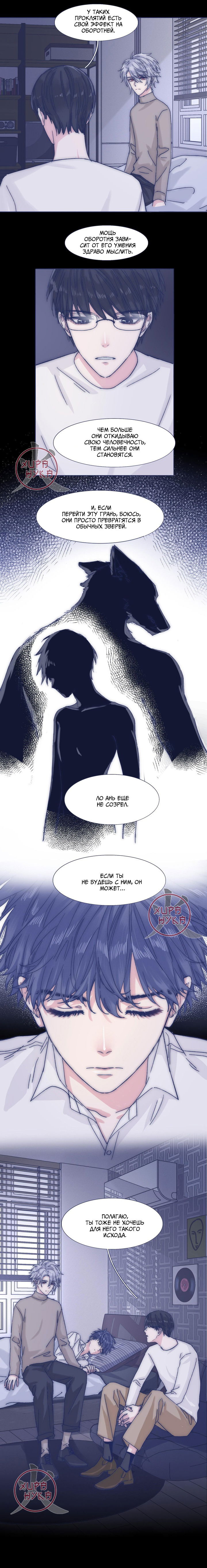 Манга Я предлагаю тебе свою шею - Глава 37 Страница 3