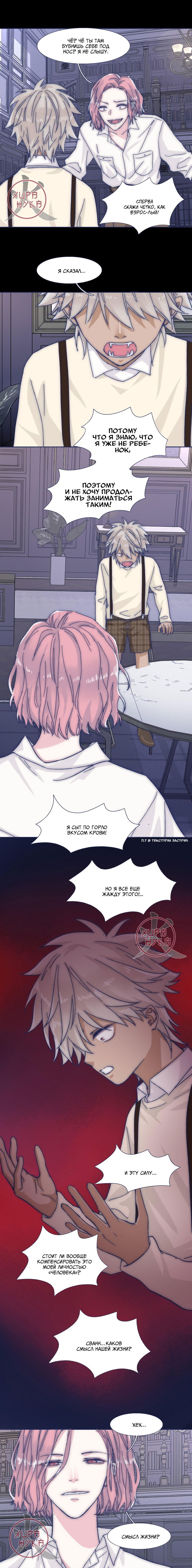 Манга Я предлагаю тебе свою шею - Глава 37 Страница 6