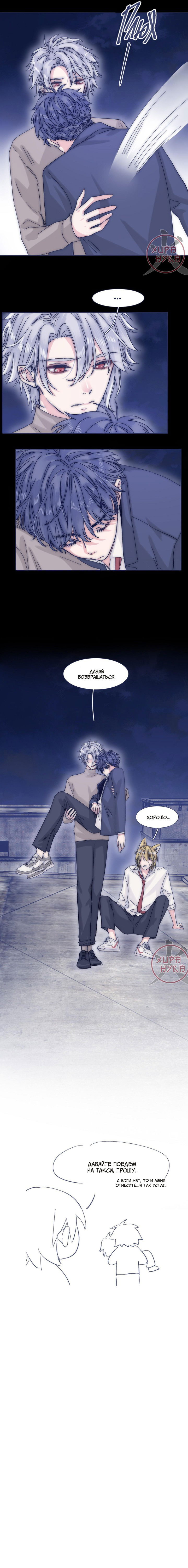 Манга Я предлагаю тебе свою шею - Глава 36 Страница 10