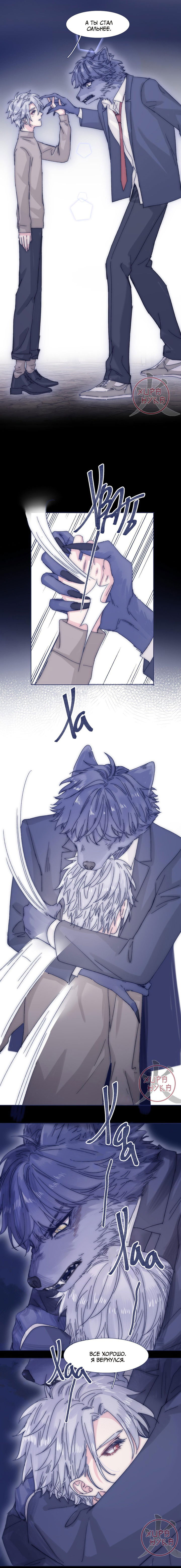 Манга Я предлагаю тебе свою шею - Глава 36 Страница 8