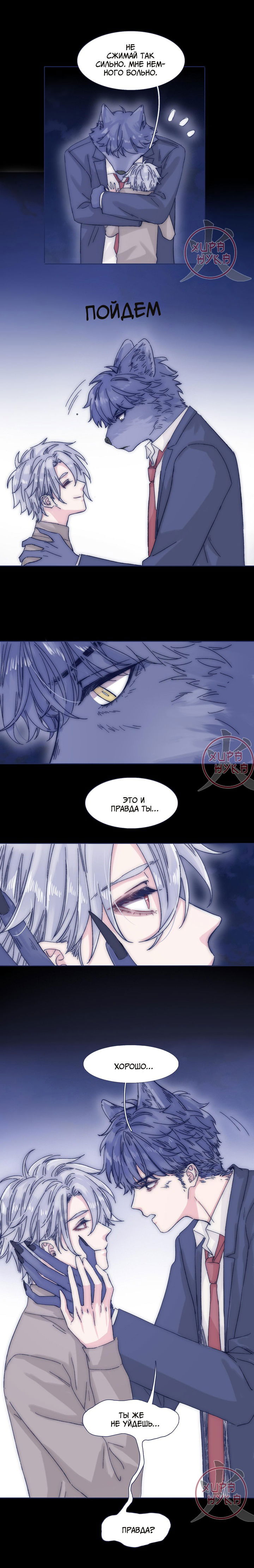 Манга Я предлагаю тебе свою шею - Глава 36 Страница 9