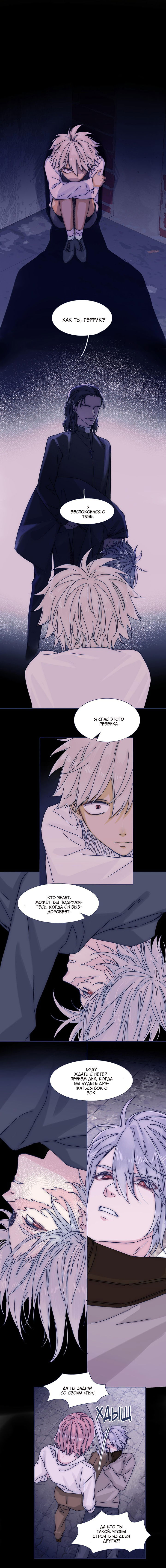 Манга Я предлагаю тебе свою шею - Глава 35 Страница 7