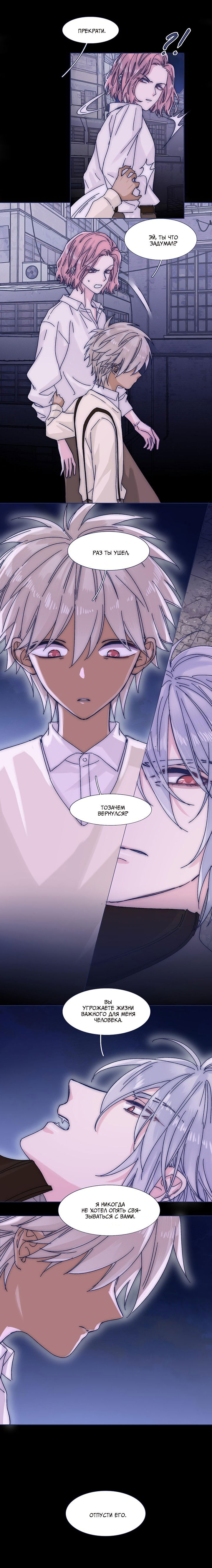 Манга Я предлагаю тебе свою шею - Глава 35 Страница 8