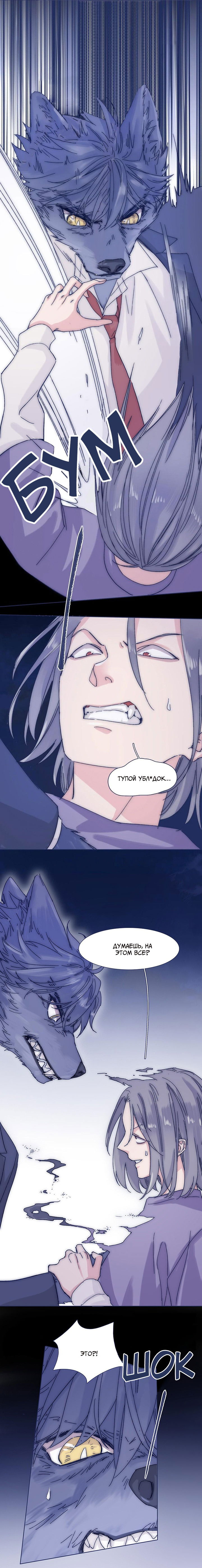 Манга Я предлагаю тебе свою шею - Глава 35 Страница 3