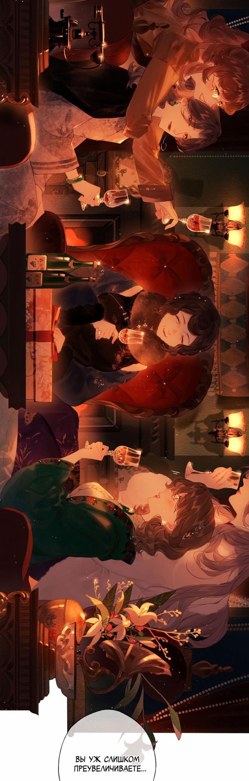 Манга Украсть благовония - Глава 20 Страница 5