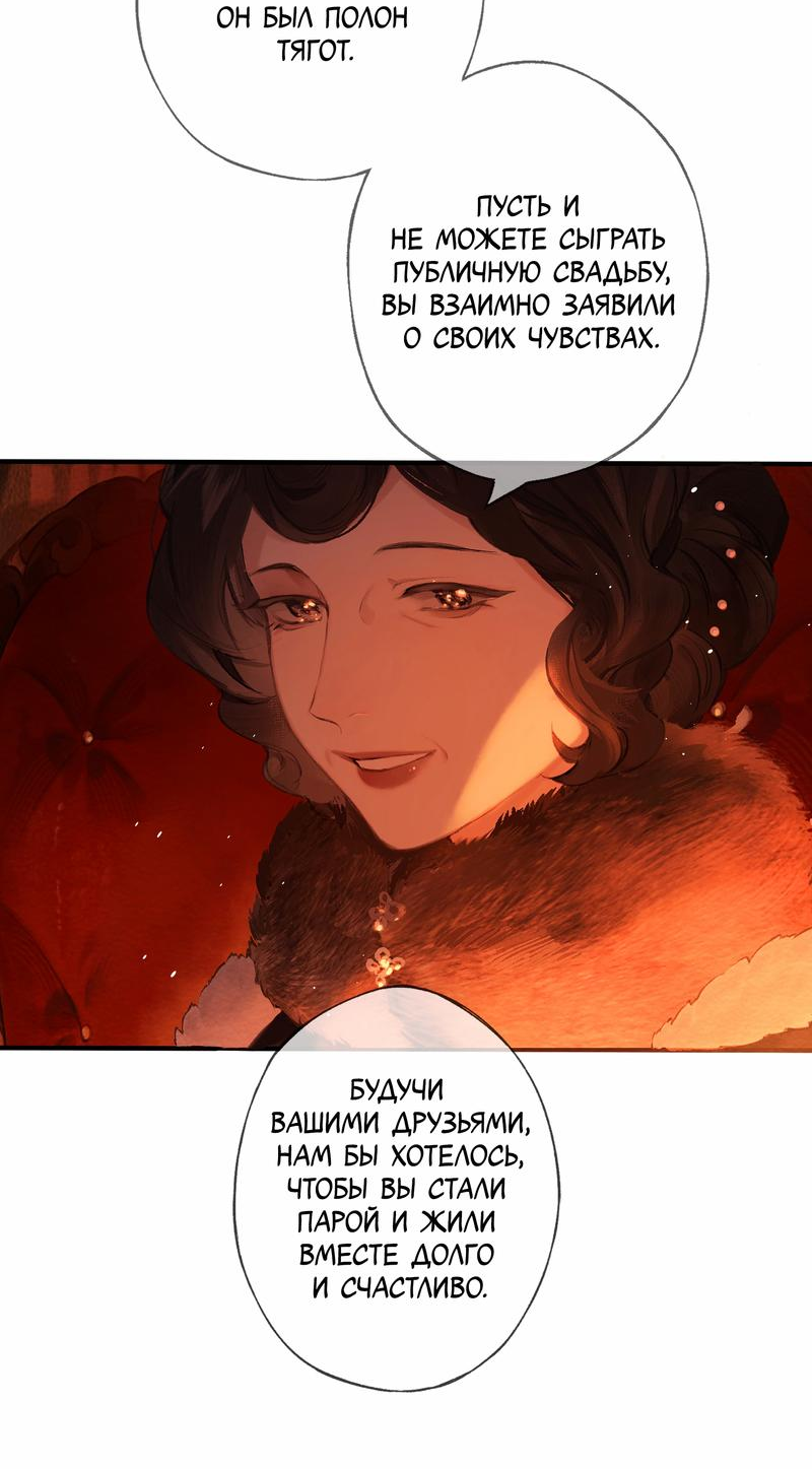 Манга Украсть благовония - Глава 20 Страница 9