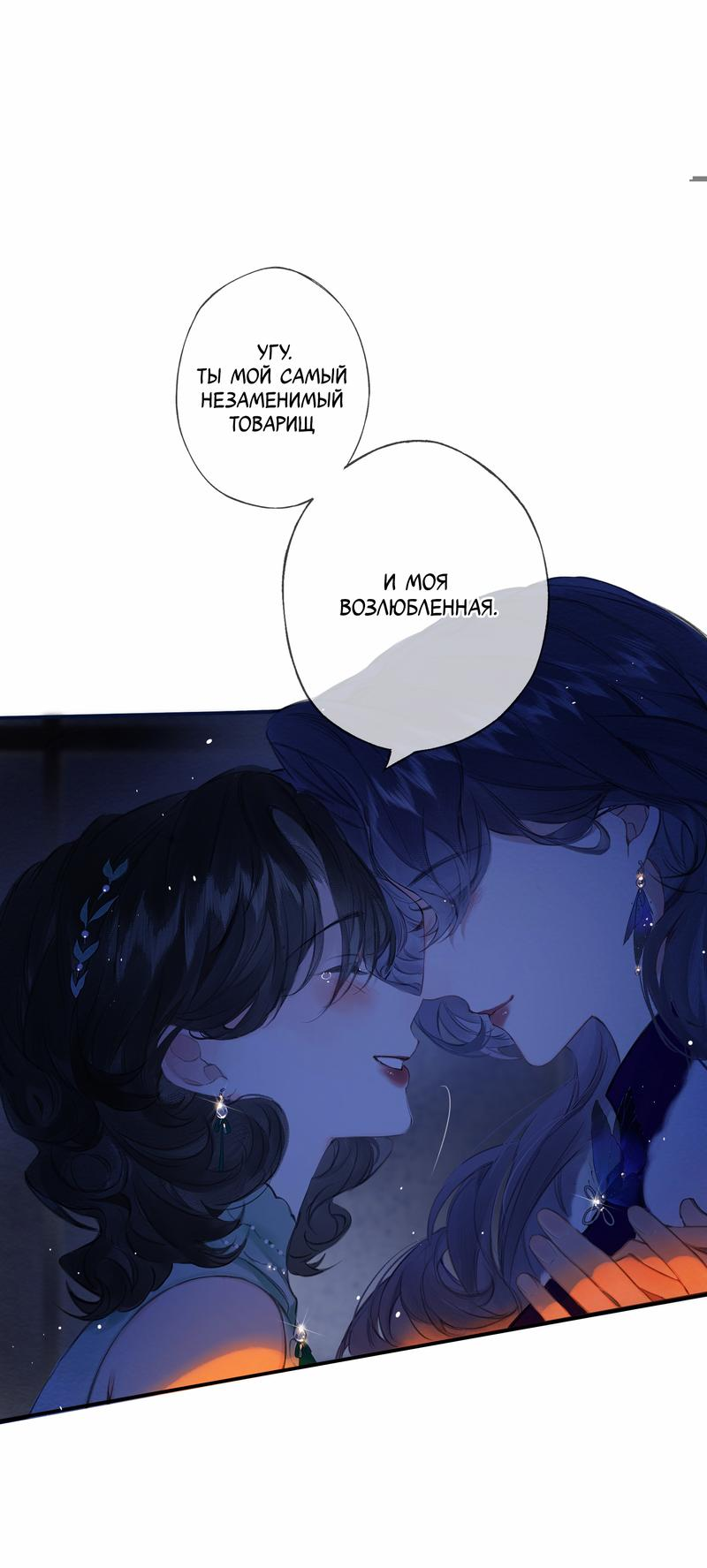 Манга Украсть благовония - Глава 20 Страница 24