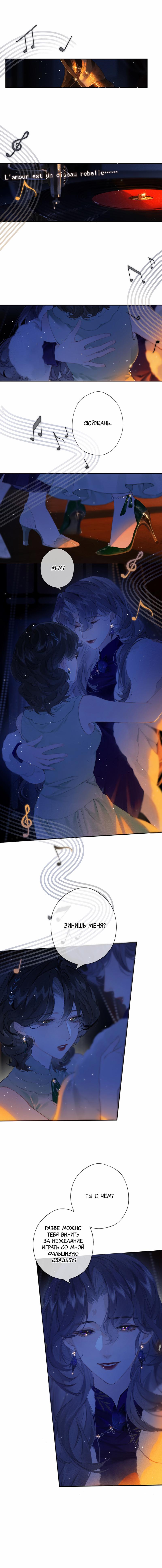 Манга Украсть благовония - Глава 20 Страница 14