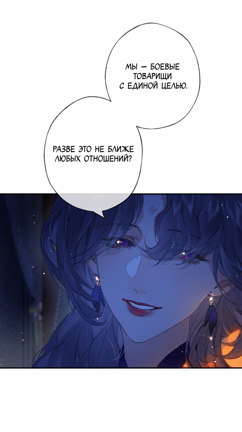 Манга Украсть благовония - Глава 20 Страница 23