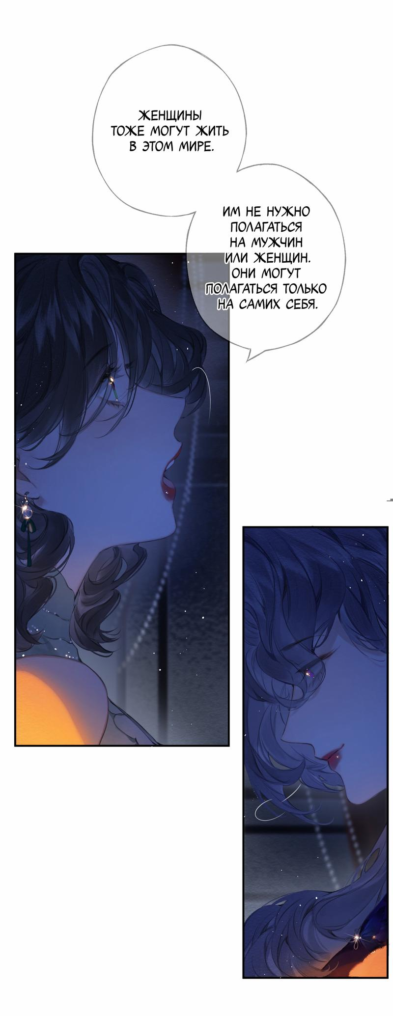 Манга Украсть благовония - Глава 20 Страница 21