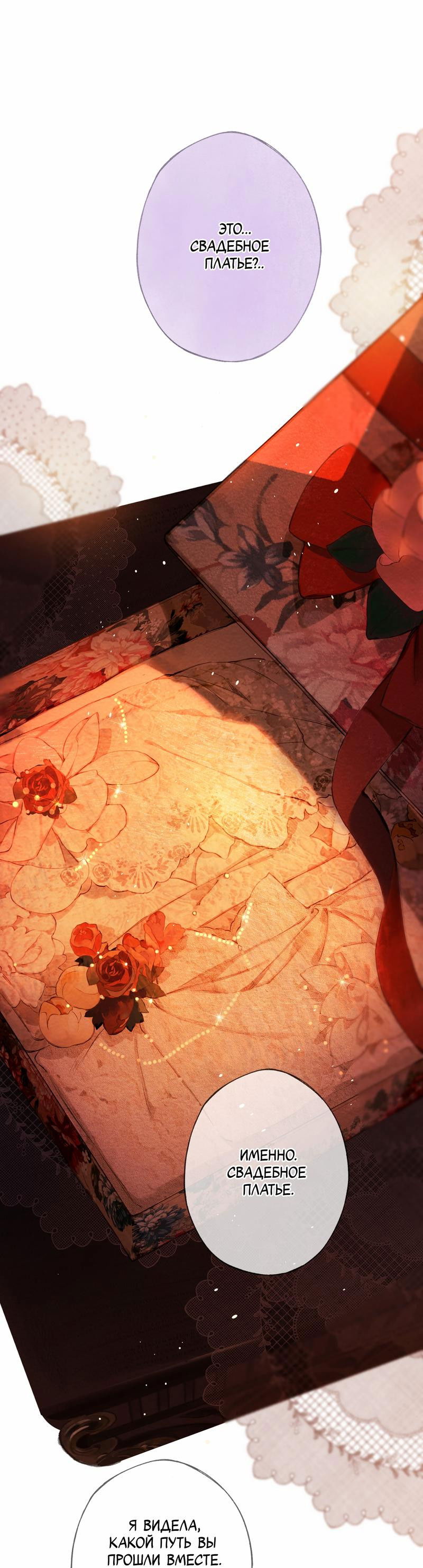 Манга Украсть благовония - Глава 20 Страница 8