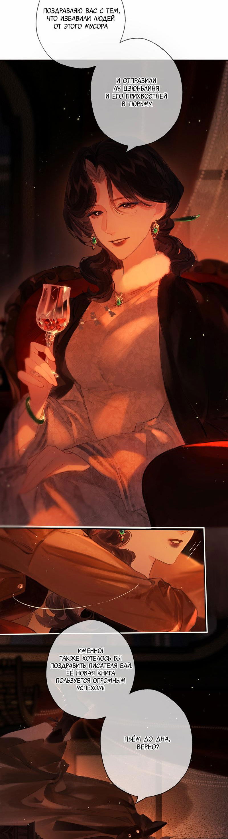 Манга Украсть благовония - Глава 20 Страница 4