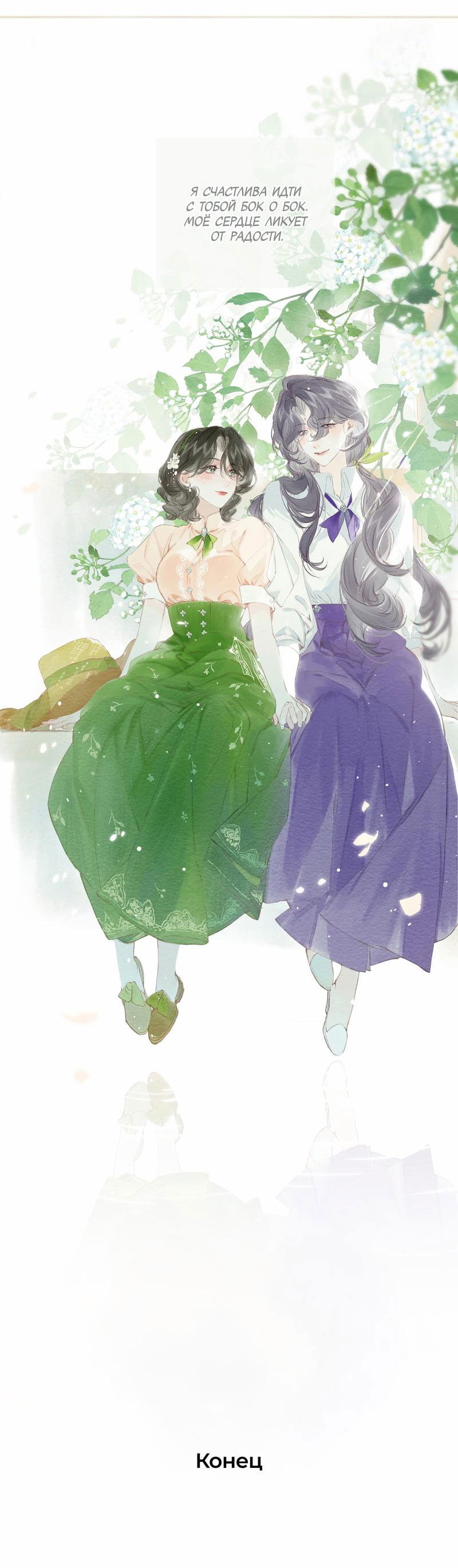 Манга Украсть благовония - Глава 20 Страница 39