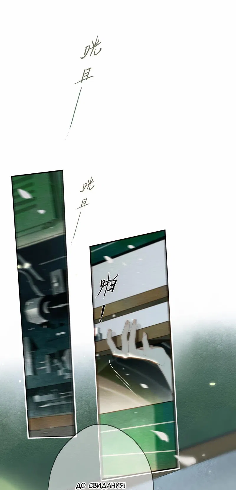 Манга Украсть благовония - Глава 20 Страница 35