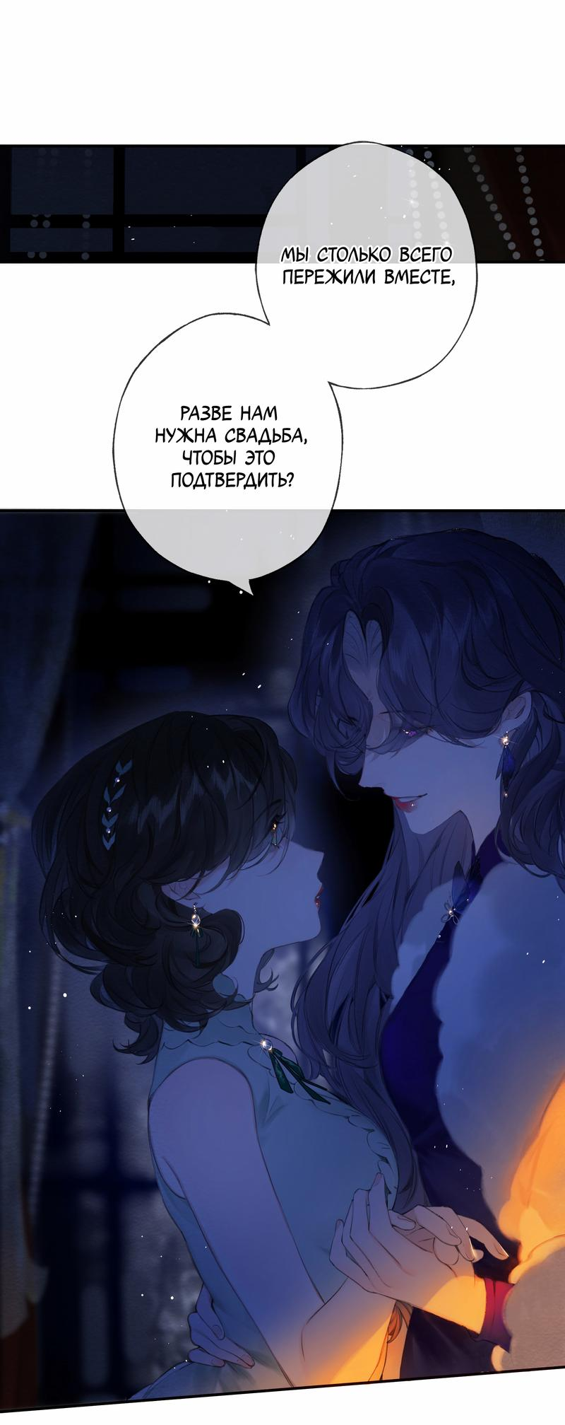 Манга Украсть благовония - Глава 20 Страница 19