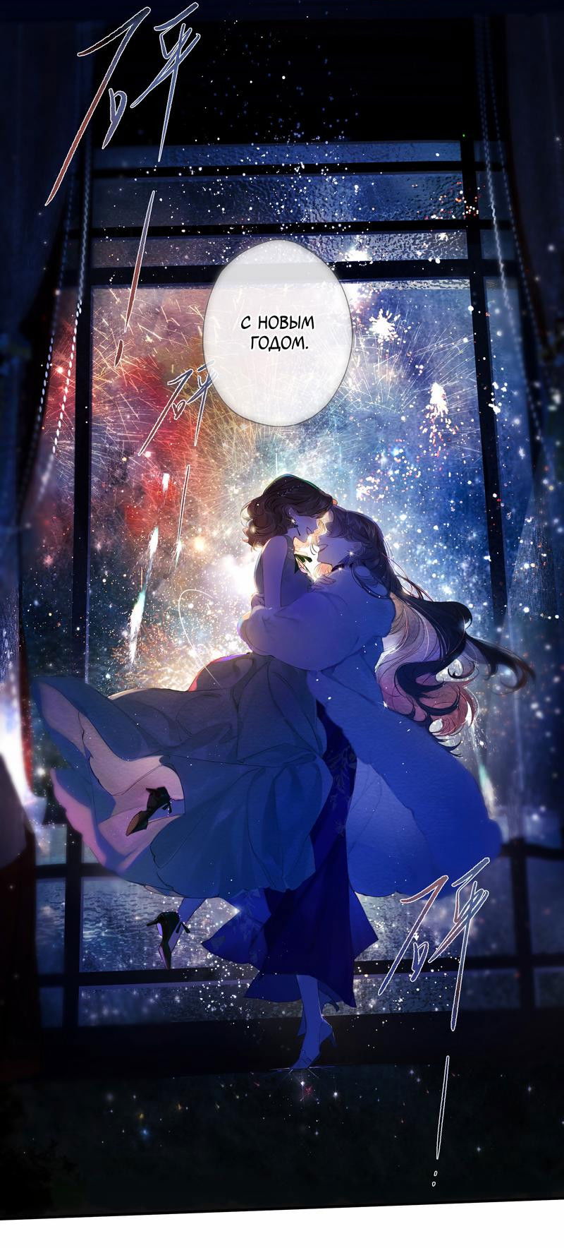 Манга Украсть благовония - Глава 20 Страница 26