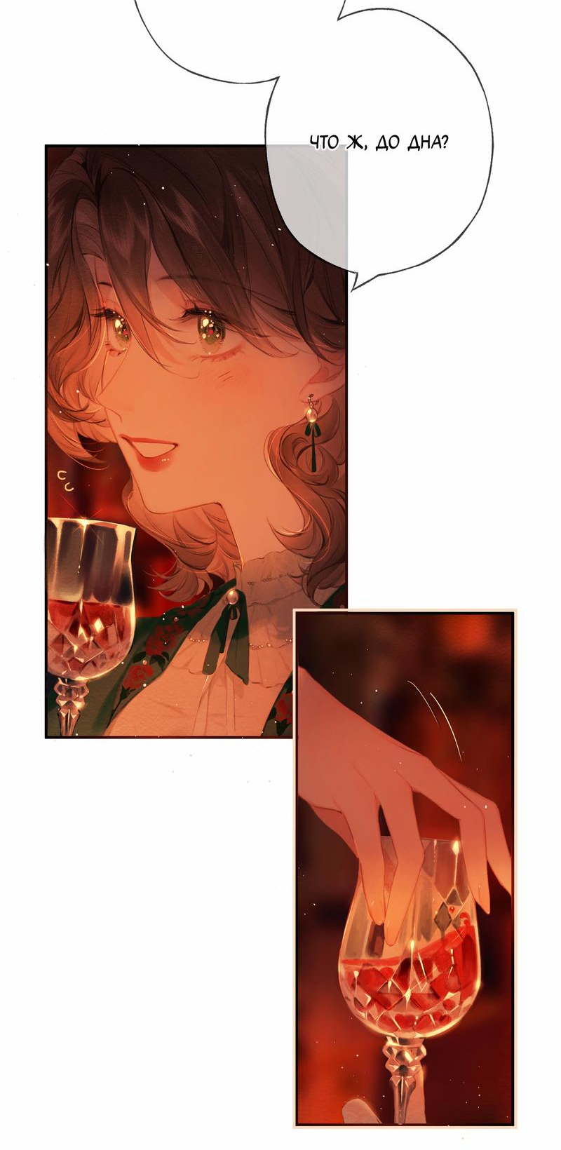 Манга Украсть благовония - Глава 20 Страница 6