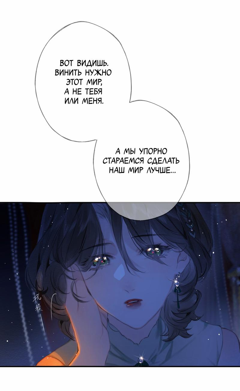 Манга Украсть благовония - Глава 20 Страница 22