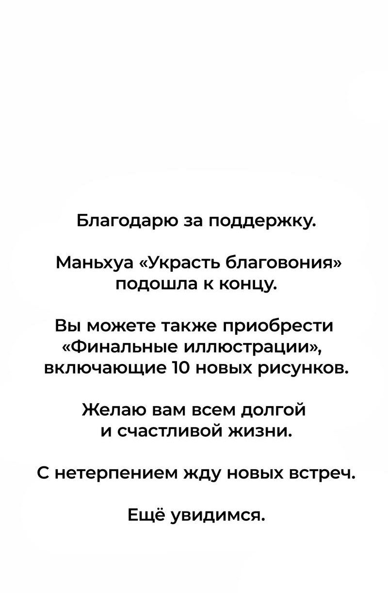 Манга Украсть благовония - Глава 20 Страница 40