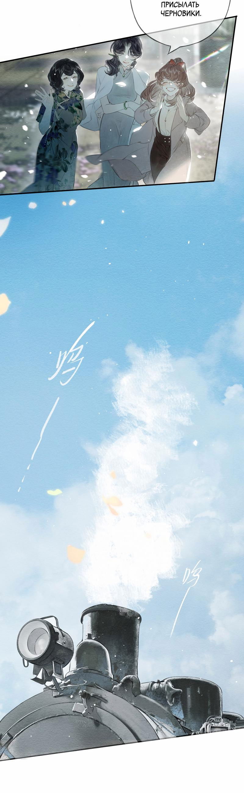 Манга Украсть благовония - Глава 20 Страница 37