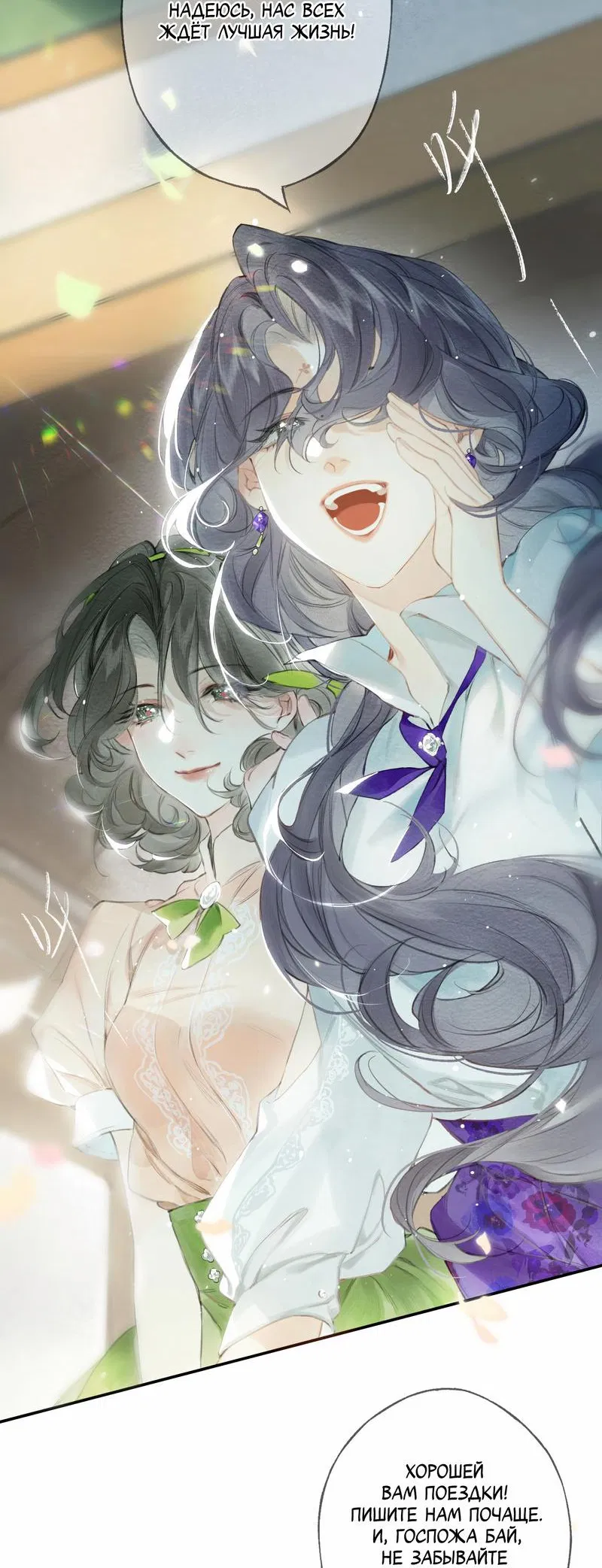 Манга Украсть благовония - Глава 20 Страница 36