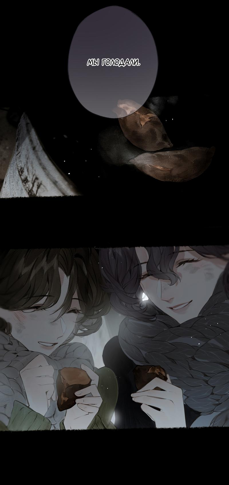 Манга Украсть благовония - Глава 20 Страница 16