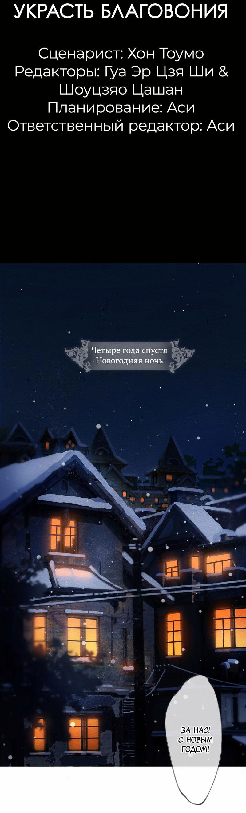 Манга Украсть благовония - Глава 20 Страница 2