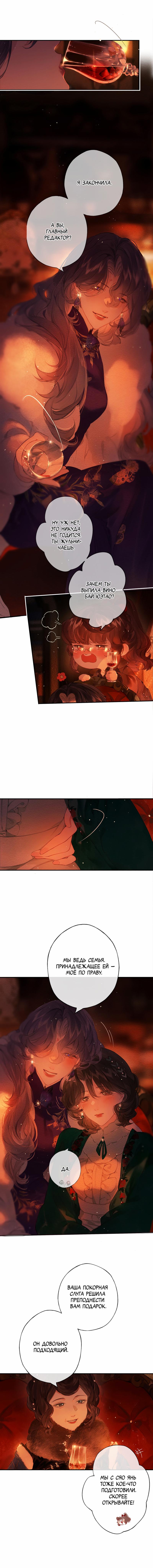 Манга Украсть благовония - Глава 20 Страница 7