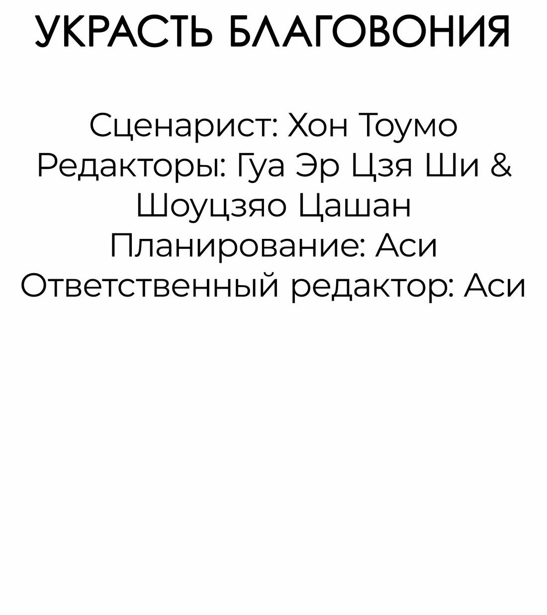 Манга Украсть благовония - Глава 19 Страница 16