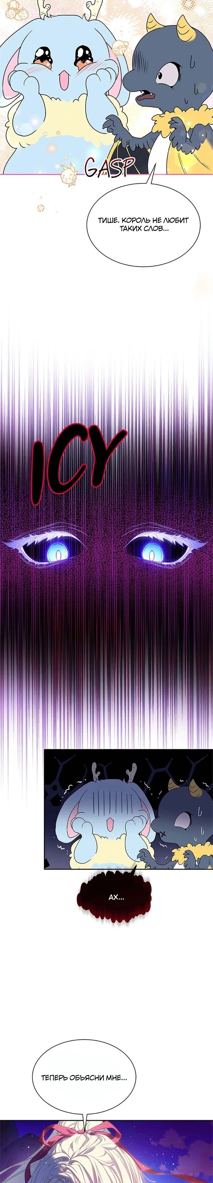 Манга Наследница семьи злодеев - Глава 39 Страница 7