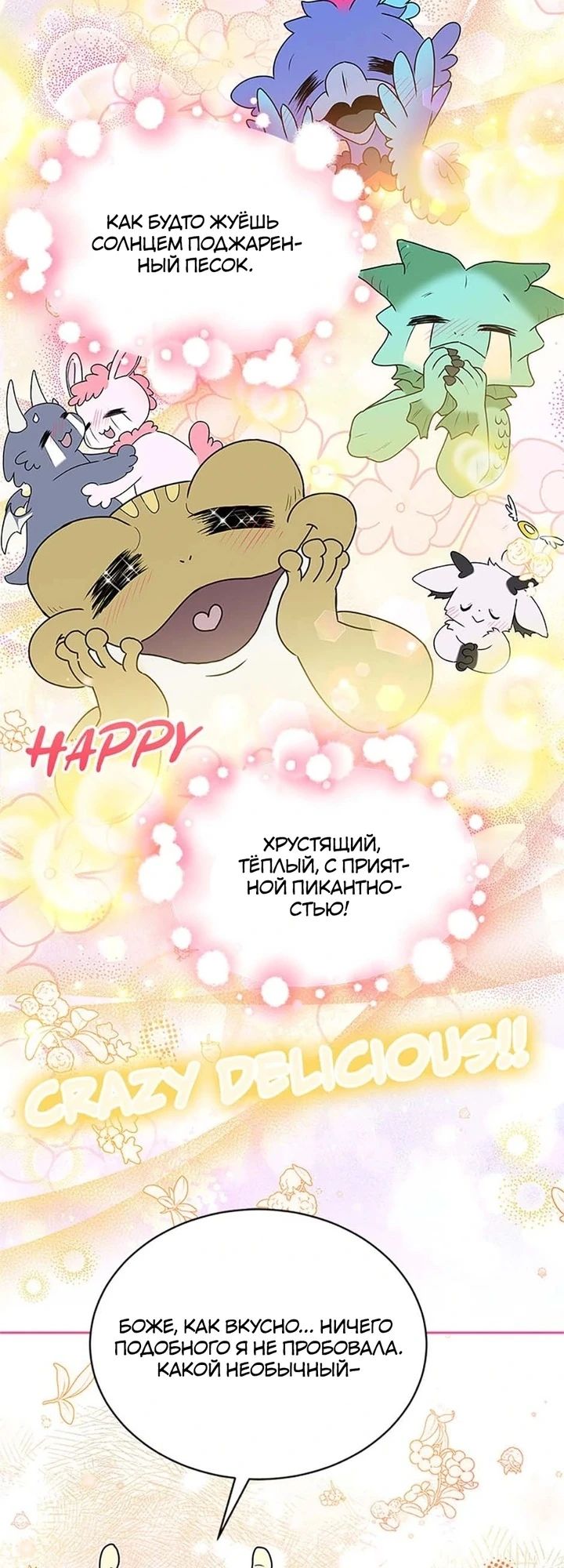 Манга Наследница семьи злодеев - Глава 39 Страница 6