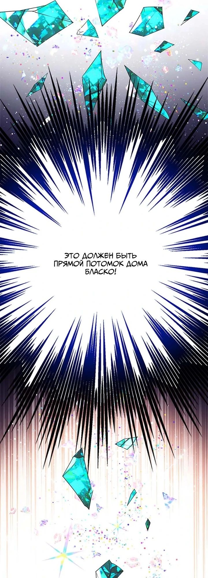 Манга Наследница семьи злодеев - Глава 39 Страница 24