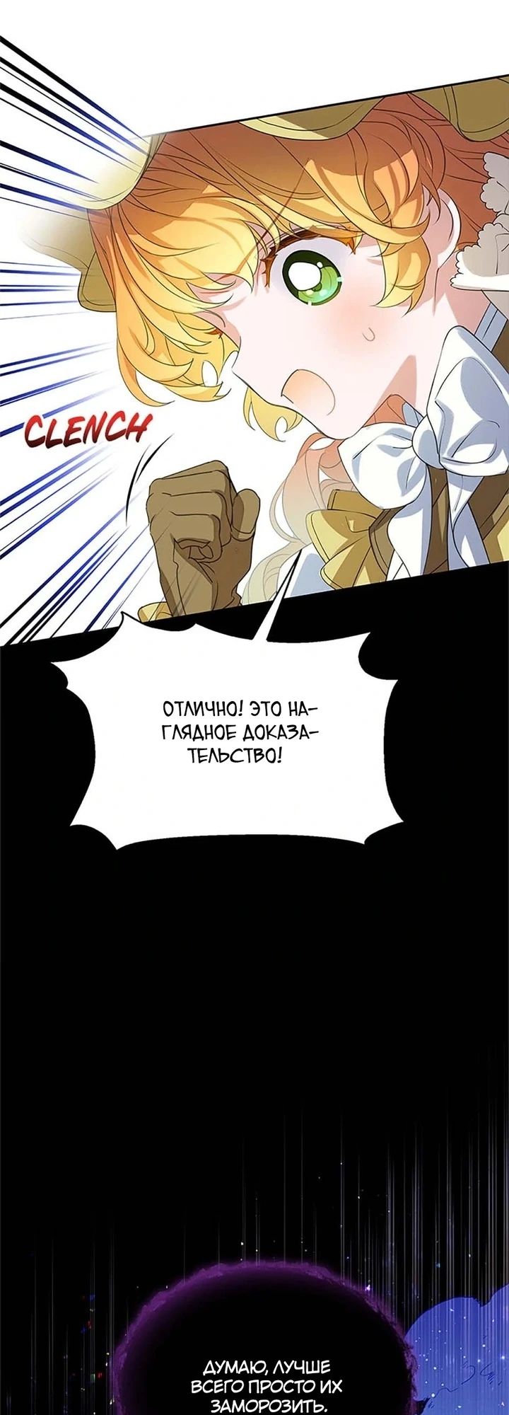 Манга Наследница семьи злодеев - Глава 39 Страница 21