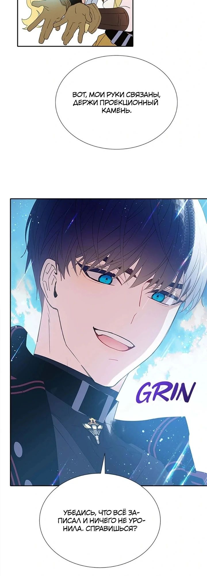 Манга Наследница семьи злодеев - Глава 39 Страница 36