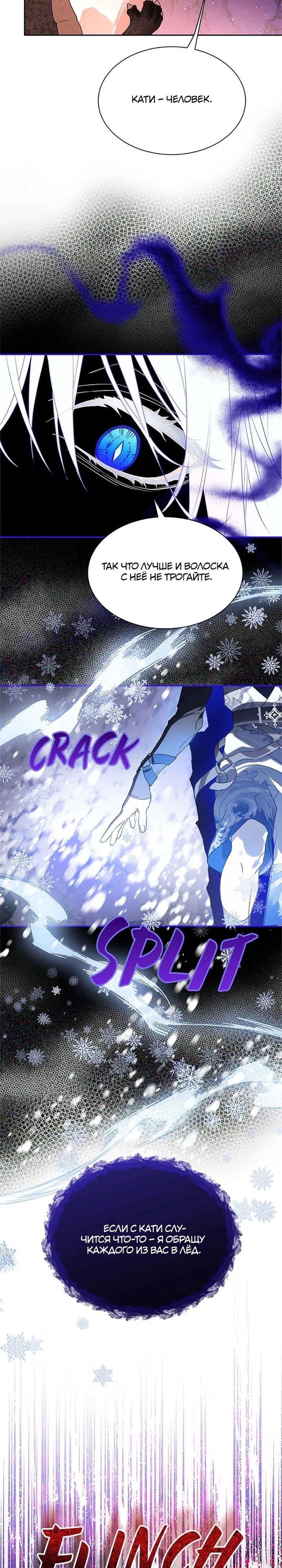 Манга Наследница семьи злодеев - Глава 39 Страница 2