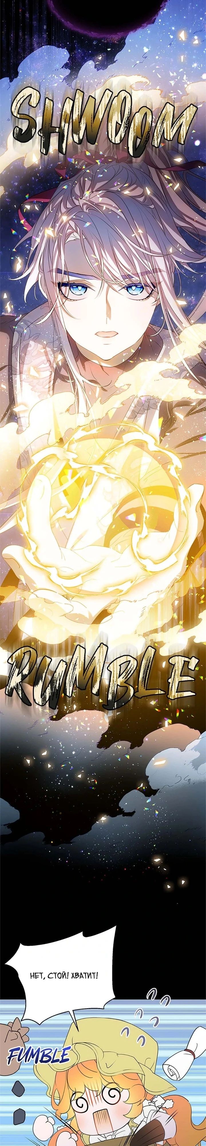 Манга Наследница семьи злодеев - Глава 39 Страница 22