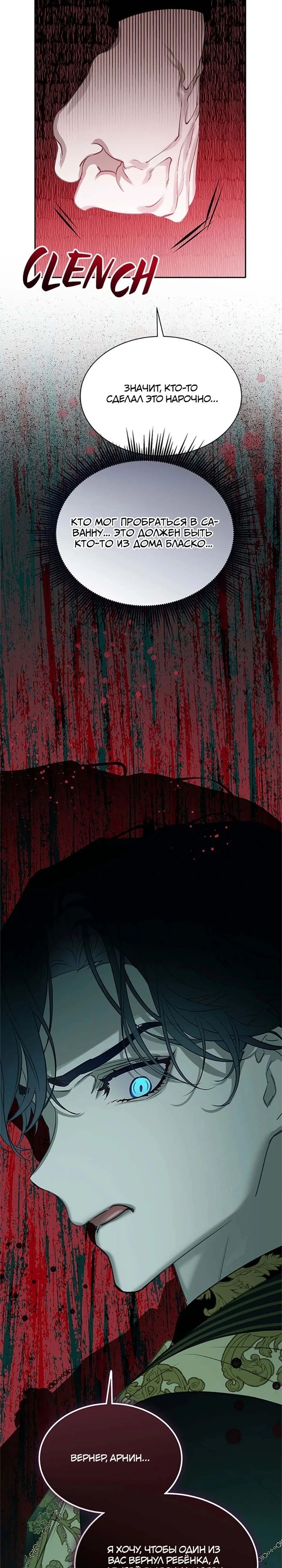 Манга Наследница семьи злодеев - Глава 39 Страница 28