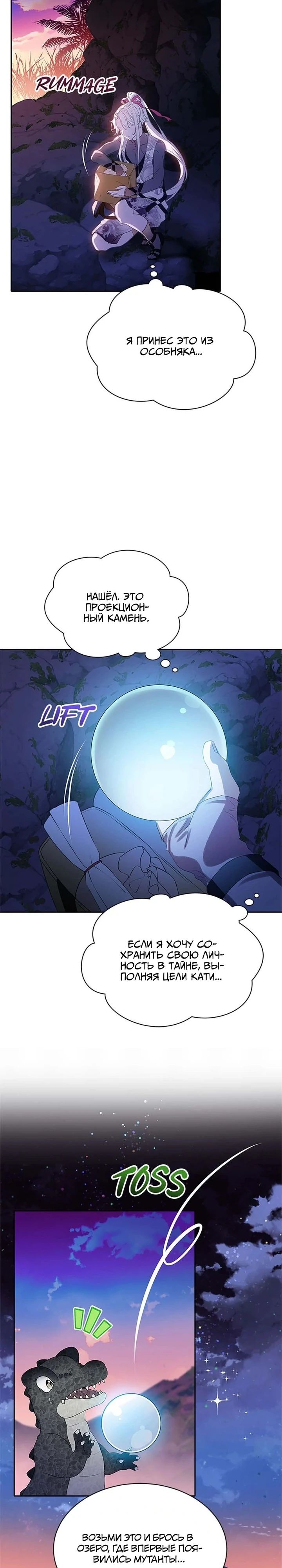 Манга Наследница семьи злодеев - Глава 39 Страница 11