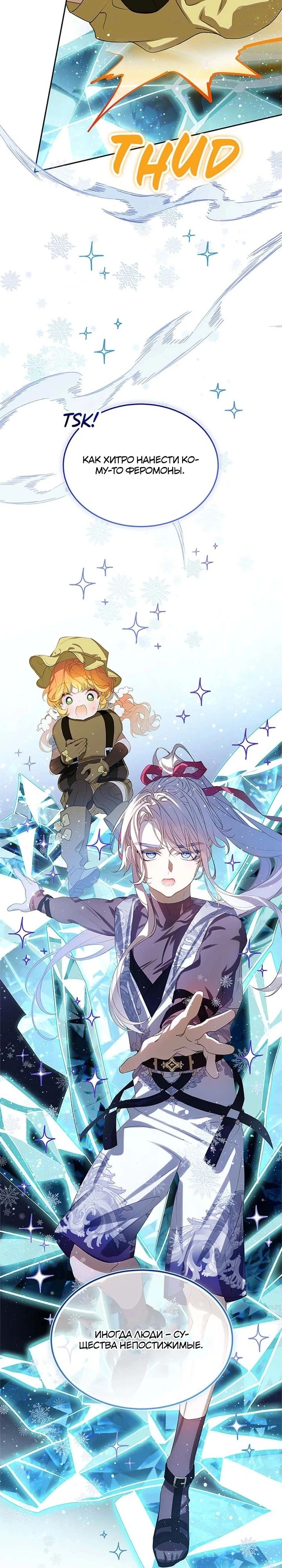 Манга Наследница семьи злодеев - Глава 39 Страница 19