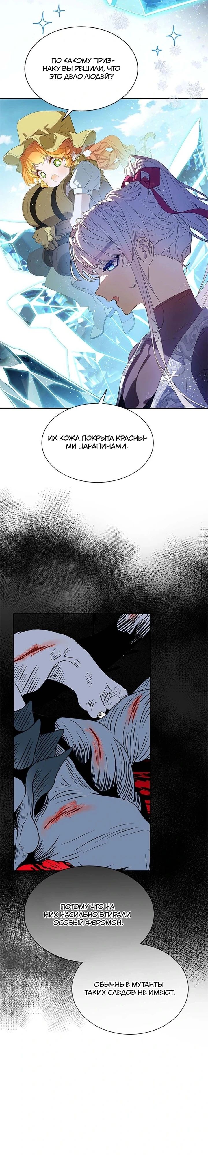 Манга Наследница семьи злодеев - Глава 39 Страница 20