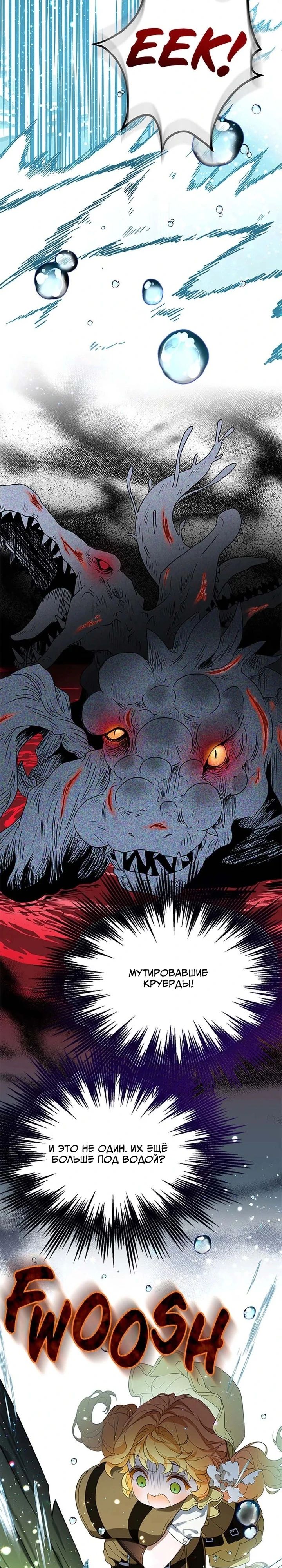 Манга Наследница семьи злодеев - Глава 39 Страница 17