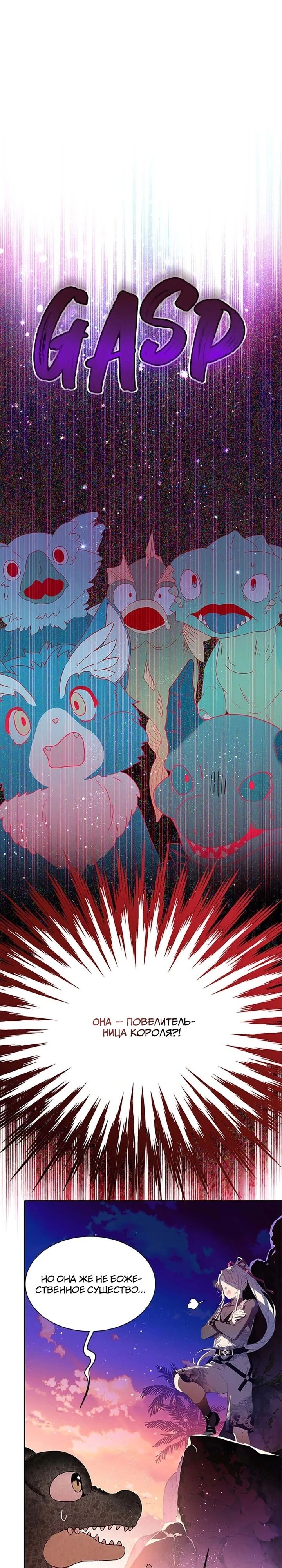 Манга Наследница семьи злодеев - Глава 39 Страница 1