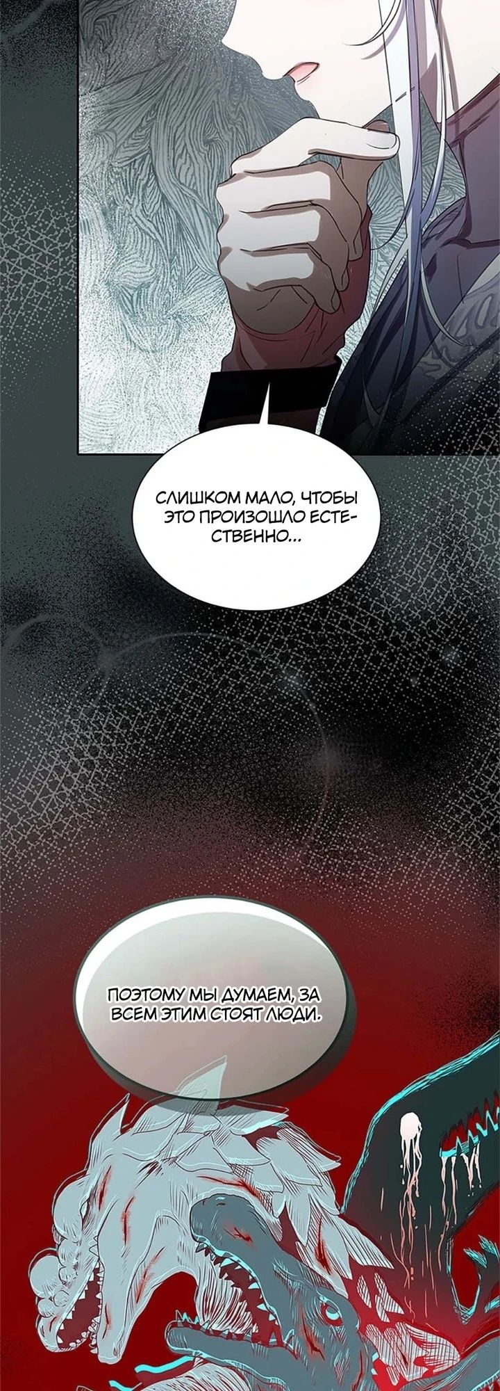 Манга Наследница семьи злодеев - Глава 39 Страница 9