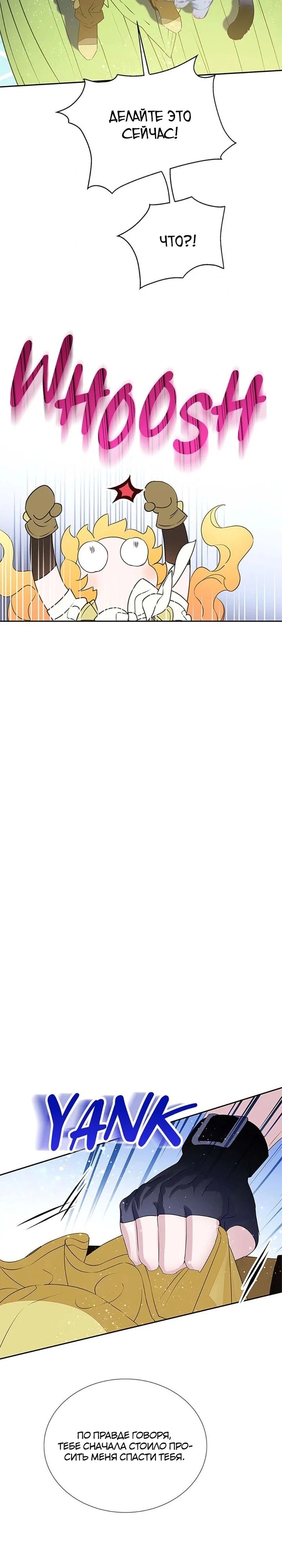 Манга Наследница семьи злодеев - Глава 39 Страница 34