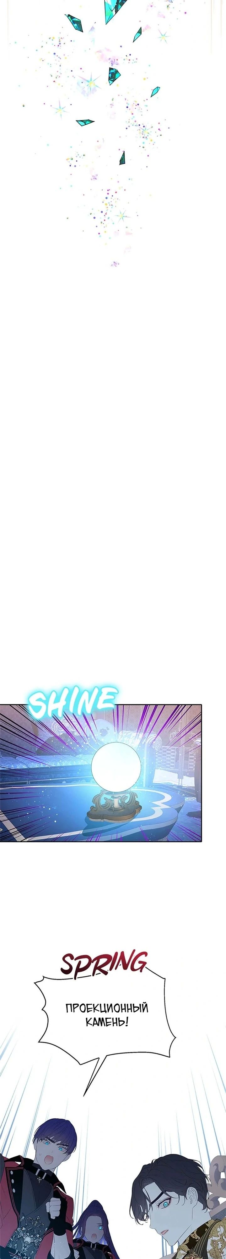 Манга Наследница семьи злодеев - Глава 39 Страница 25