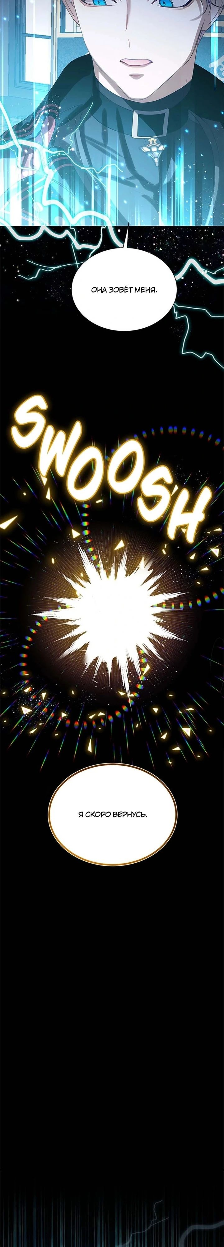 Манга Наследница семьи злодеев - Глава 39 Страница 31