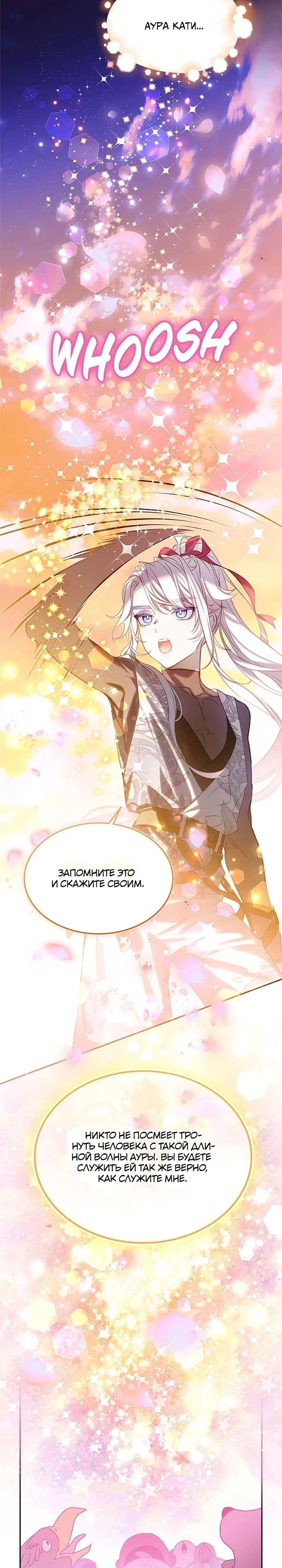 Манга Наследница семьи злодеев - Глава 39 Страница 4