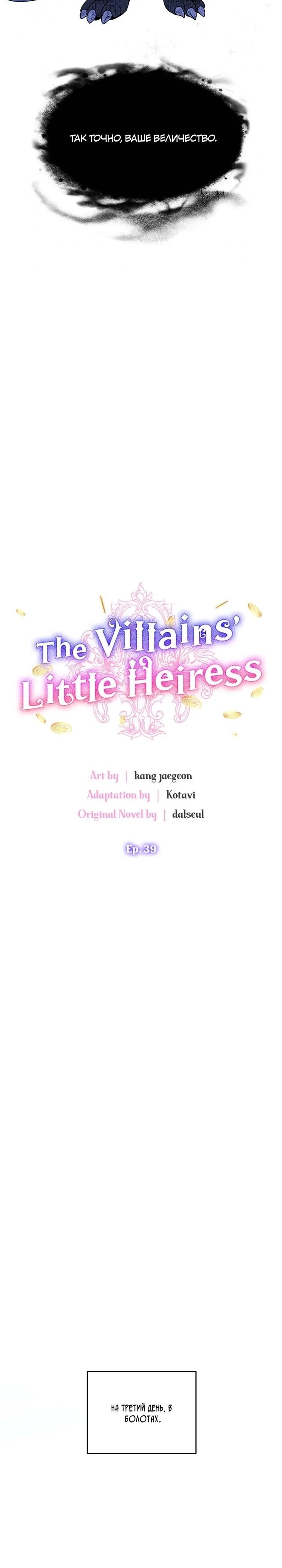 Манга Наследница семьи злодеев - Глава 39 Страница 13